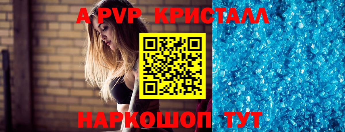 Кингисепп  A PVP Crystall  А ПВП СК  Alpha-PVP  Вход с VPN 