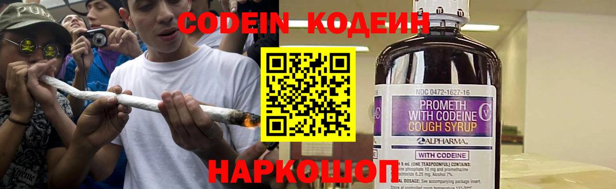 Кодеиновый сироп Lean напиток Lean (лин)  Вход с VPN  Codein напиток Lean (лин)  Кингисепп 