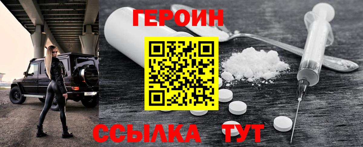 ГЕРОИН афганец  Вход с VPN  ГЕРОИН  Кингисепп 