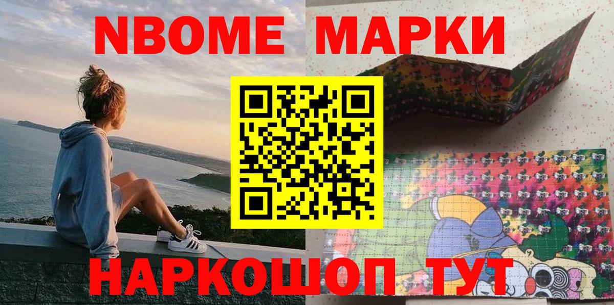Марки 25I-NBOMe 1500мкг Кингисепп